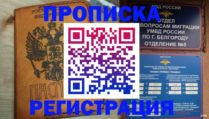 прописка для работы в Лукоянове